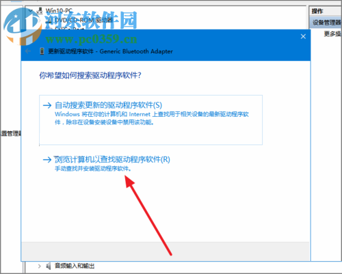 win10藍(lán)牙驅(qū)動的安裝教程