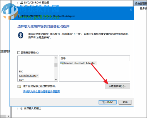 win10藍(lán)牙驅(qū)動的安裝教程