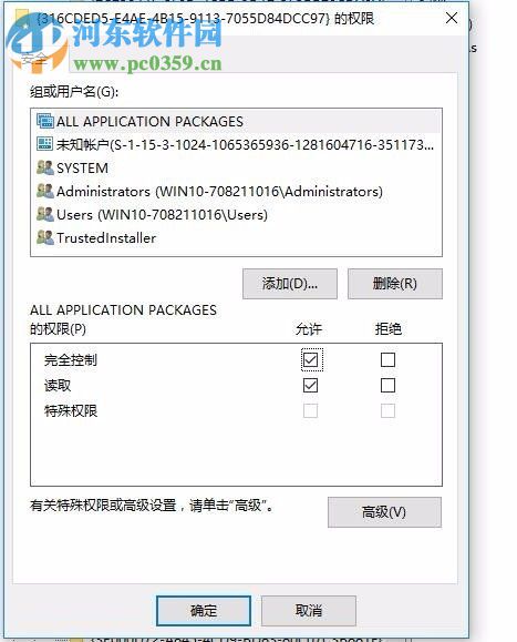 解決win10 10016錯誤的方法