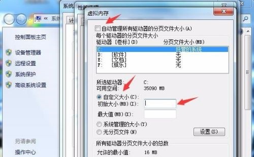 win74g內存虛擬內存設置教程