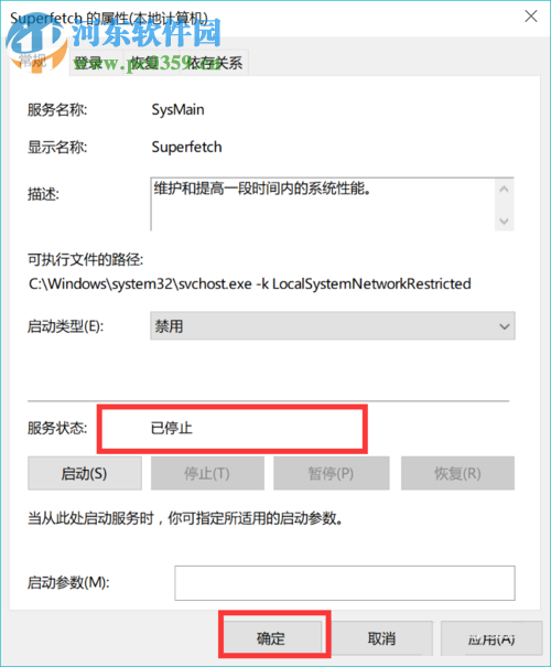 關閉win10 superfetch服務的方法