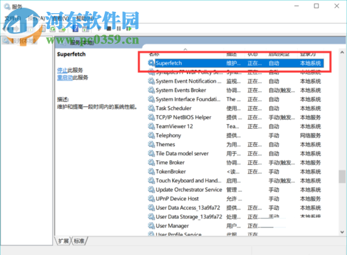 關閉win10 superfetch服務的方法