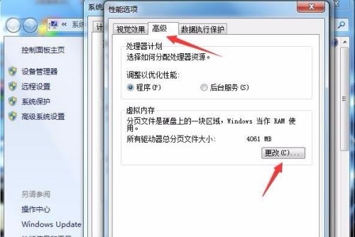 win74g內存虛擬內存設置教程