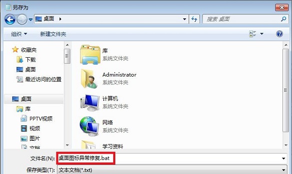 win7圖標異常修復方法