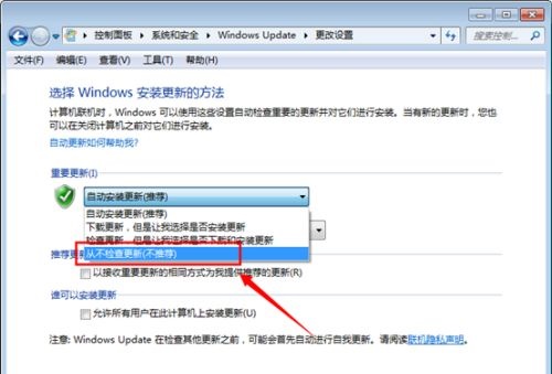 win7關閉自動更新教程