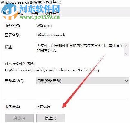win10關閉windows search的方法