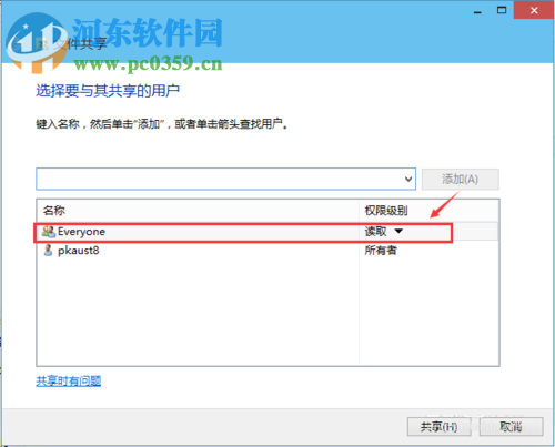 Win10設置共享文件夾的方法