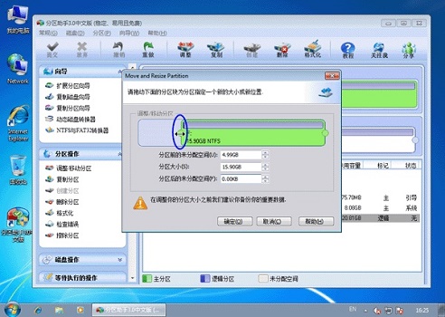 win7c盤滿了擴容教程