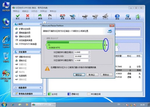 win7c盤滿了擴容教程