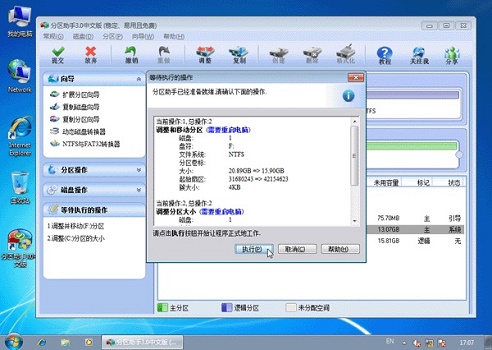 win7c盤滿了擴容教程