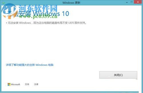 修復安裝win10失敗并提示“磁盤布局不受UEFI固件支持”的方法