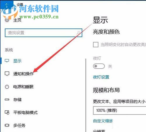 Win10關閉系統通知中心廣告的方法
