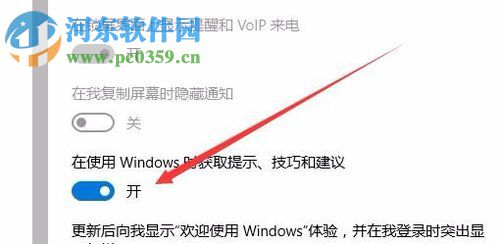 Win10關閉系統通知中心廣告的方法