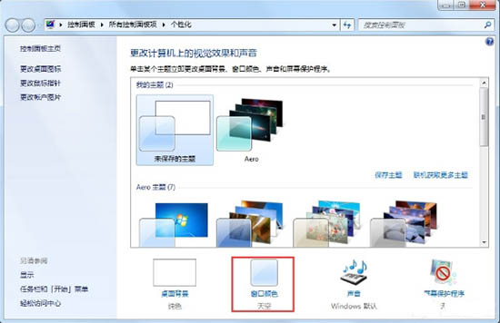 win7aero效果怎么打開