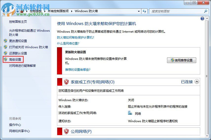 win7防火墻打開端口的教程