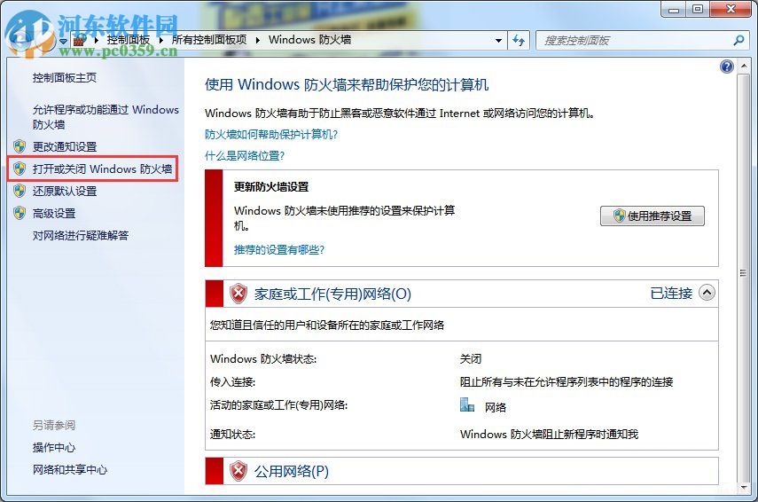 win7防火墻打開端口的教程