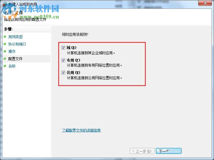 win7防火墻打開端口的教程