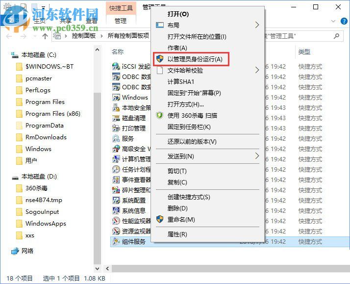 修復(fù)win10下distributedcom（10016）導(dǎo)致電腦自動(dòng)重啟的方法