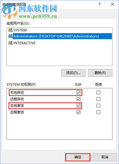 修復(fù)win10下distributedcom（10016）導(dǎo)致電腦自動(dòng)重啟的方法