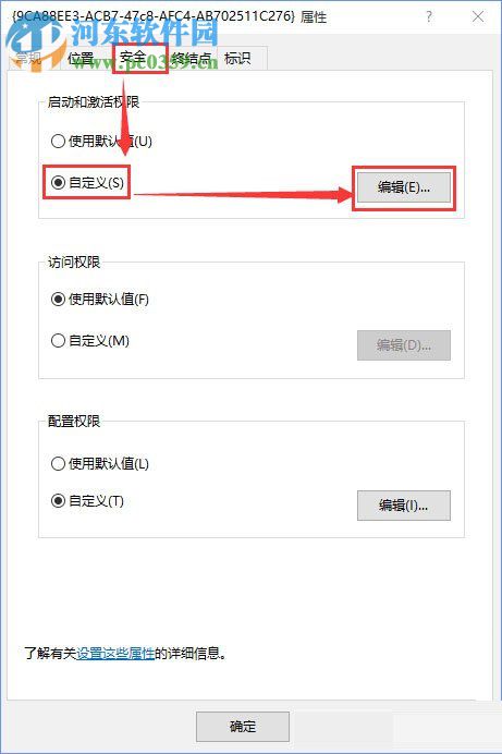 修復(fù)win10下distributedcom（10016）導(dǎo)致電腦自動(dòng)重啟的方法