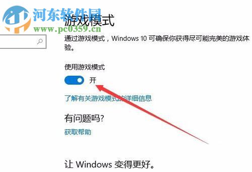 Win10創意者更新版開啟游戲模式的方法