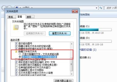 win7隱藏文件夾顯示設置方法