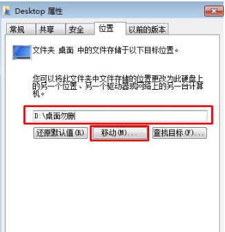 win7桌面文件路徑修改教程