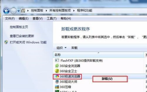 win7卸載軟件教程