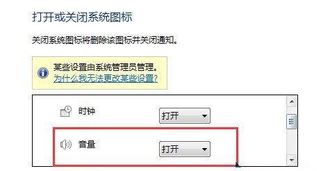win7音量圖標(biāo)消失解決方法