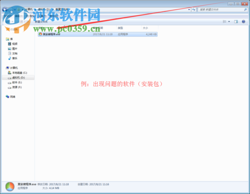 win10提示“此應用無法在你的電腦上運行”的解決方法