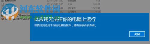 win10提示“此應用無法在你的電腦上運行”的解決方法