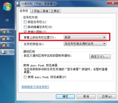 win7任務欄還原到下面教程