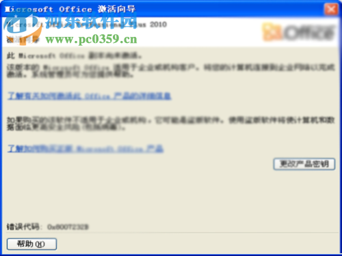 關閉win10中office2010激活向導的方法