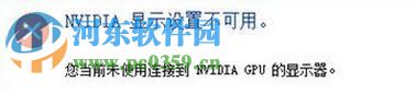 修復win10出現“您未連接到nvidia gpu的顯示器”的方法