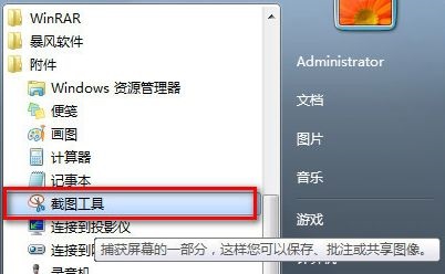 win7截屏的快捷鍵