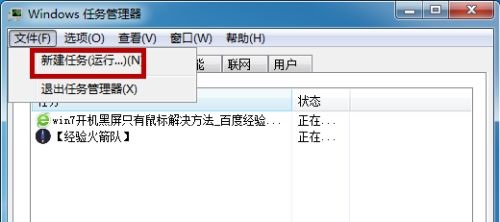 win7開機(jī)黑屏只有鼠標(biāo)解決方法