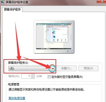 win7屏保時間設(shè)置教程