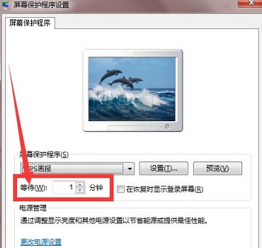 win7屏保時間設(shè)置教程