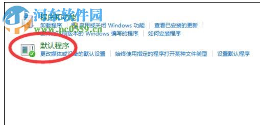 修復win8無法打開超鏈接的方法