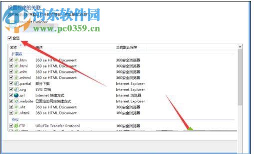 修復win8無法打開超鏈接的方法
