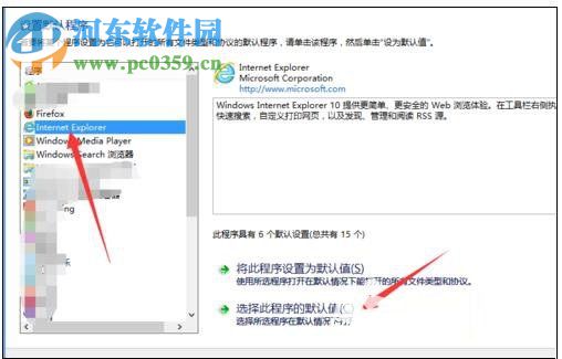 修復win8無法打開超鏈接的方法