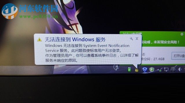 修復(fù)win8.1提示“無(wú)法連接到windows服務(wù)”的方案