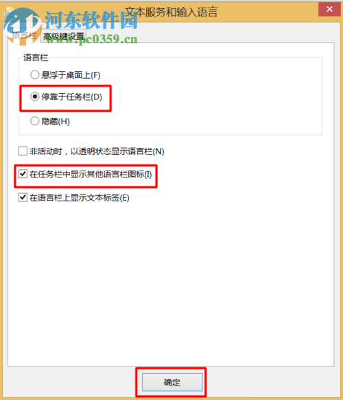 恢復win8輸入法的教程
