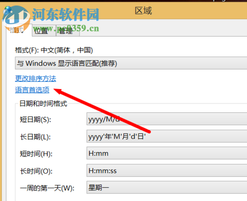 恢復win8輸入法的教程