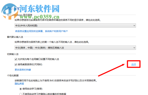 恢復win8輸入法的教程
