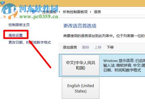 恢復win8輸入法的教程
