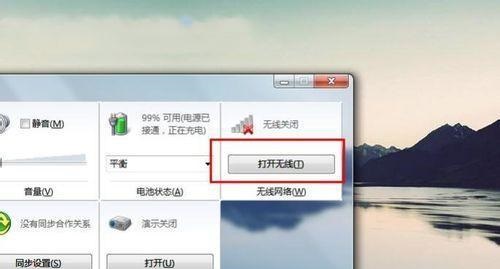 win7沒有無線網絡列表解決方法