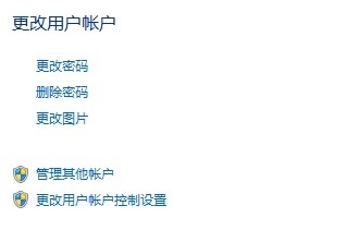 win7開機密碼如何設置