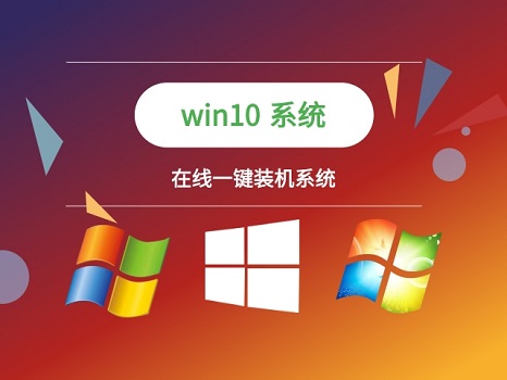 一鍵裝機win10系統排名