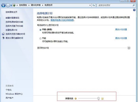 臺(tái)式機(jī)win7怎么調(diào)節(jié)亮度